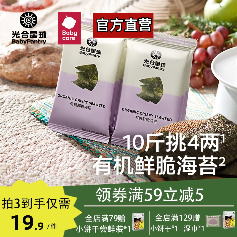 babycare光合星球儿童有机鲜脆海苔脆片无添加食用盐零食紫菜