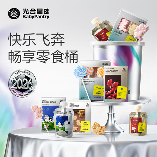 马年限定！畅享零食抱抱桶8件