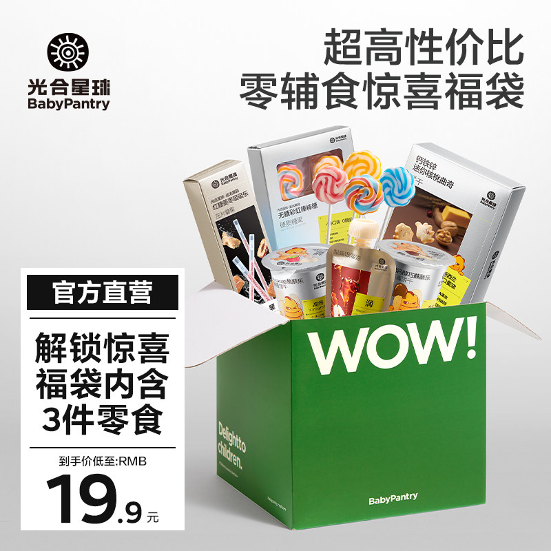 光合星球宝宝零食礼包