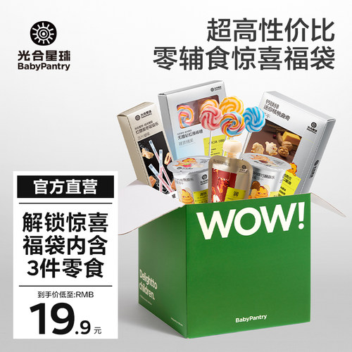 光合星球宝宝零食礼包