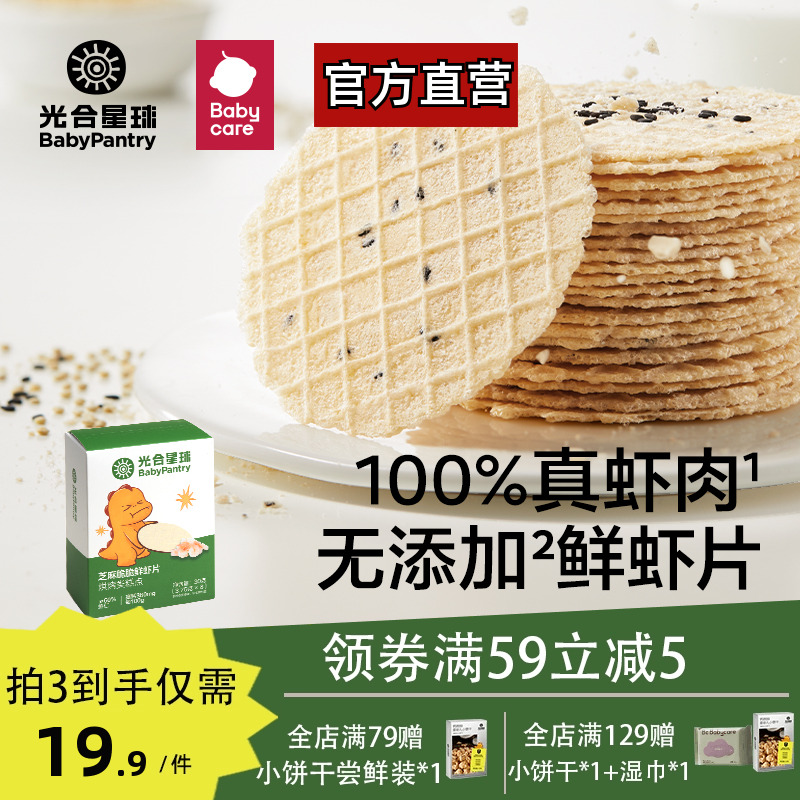babycare光合星球鳕鱼片鲜虾片