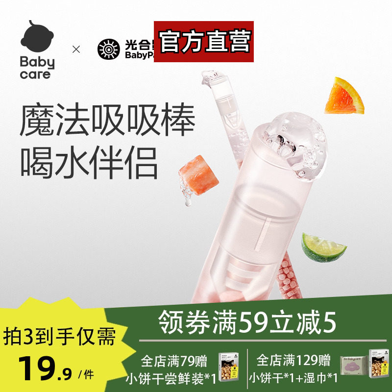 【魔法吸吸棒】光合星球吸吸乐儿童喝水伴侣山楂六物糖果吸管零食