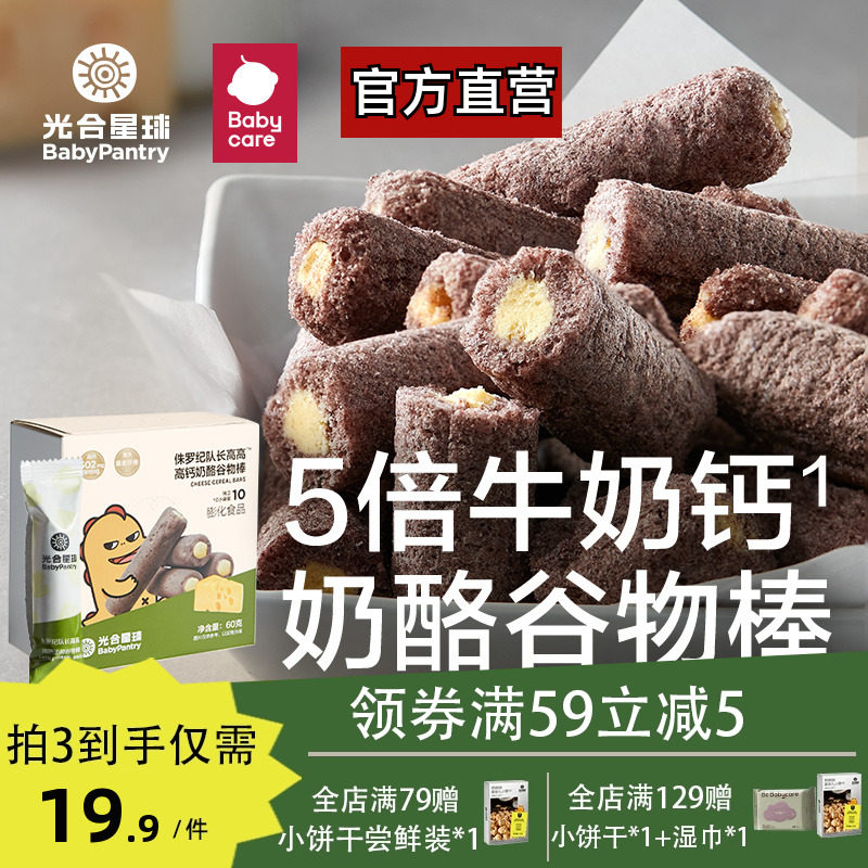babycare光合星球谷物棒儿童健康零食饼干无添加送宝宝婴儿食谱