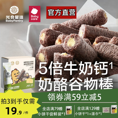 光合星球高钙夹心谷物棒