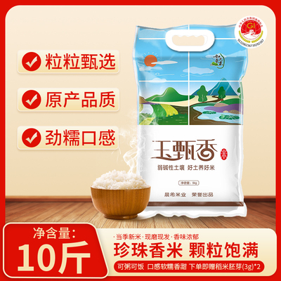 苏通绿禾玉甄香碱土香米江苏大米当季新鲜现磨10斤20斤50斤珍珠米