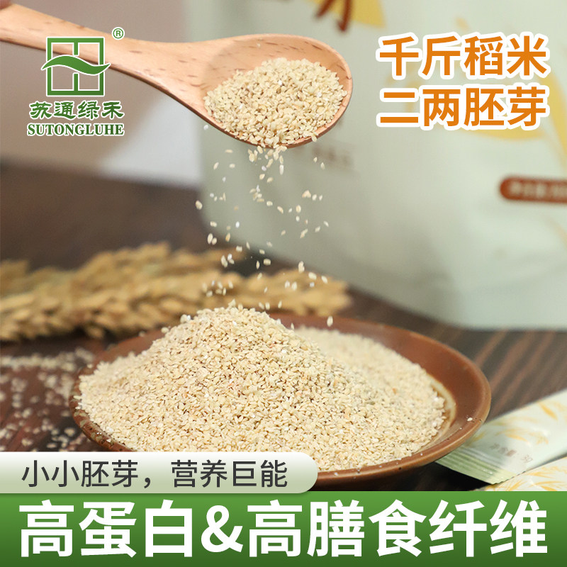 苏通绿禾稻米胚芽大米非小麦谷物粉营养膳食纤维即食养生食品
