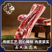 昌古味道南风五花肉 绍兴传统农家腊肉南风肉肥瘦风干咸肉500g