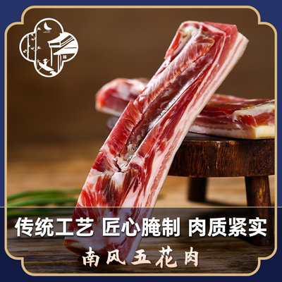 南风肉咸肉五花分明腌笃鲜风干肉