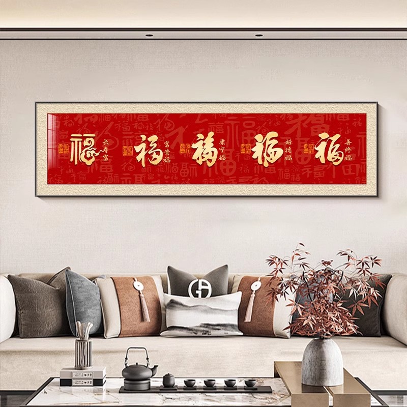 新中式福字装饰画卧室床头挂画五福临门客厅沙发背景墙红色壁画