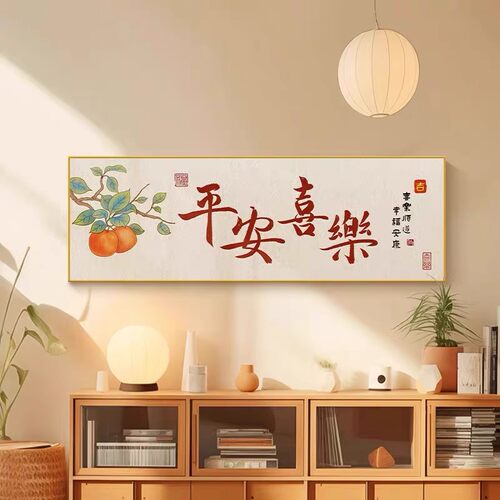 平安喜乐客厅装饰画新中式挂画