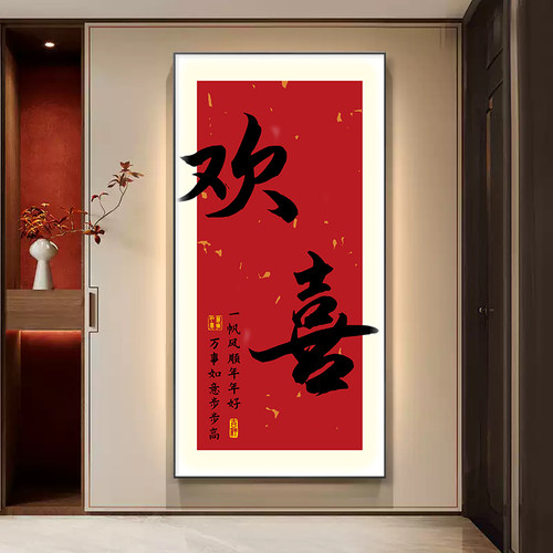 欢喜LED灯画玄关装饰画走廊字画