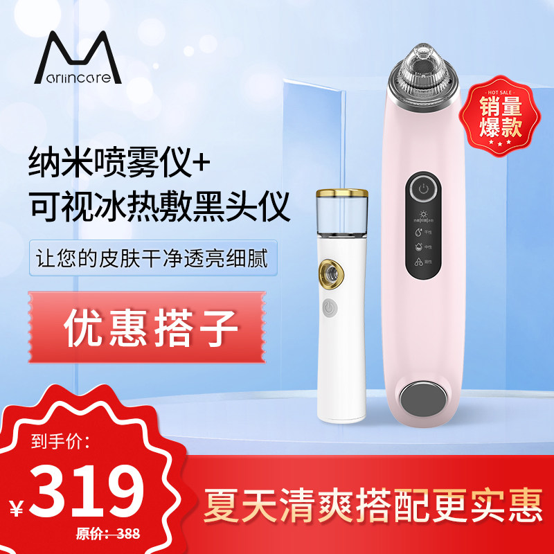 Marlincare迎夏清爽护肤套餐