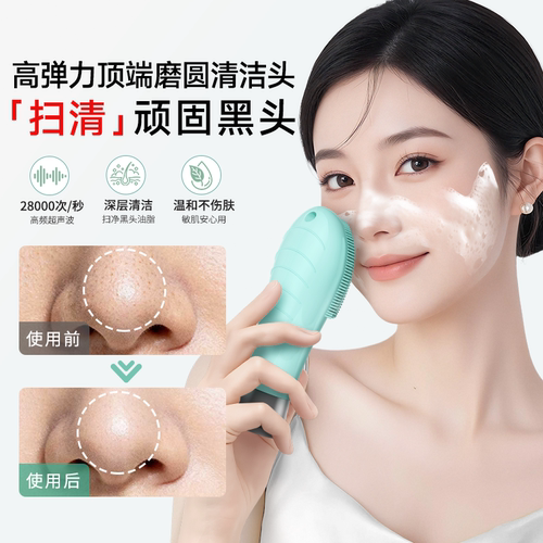 Marlincare硅胶去黑头洁面仪