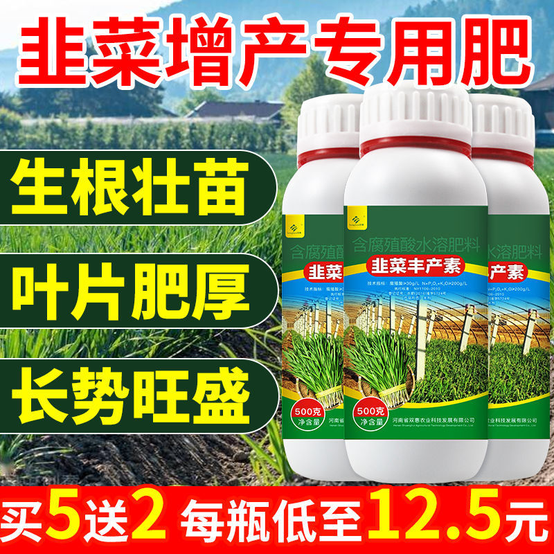 韭菜肥叶面肥肥料有机肥黑粗长营养液防干尖生根抗倒伏