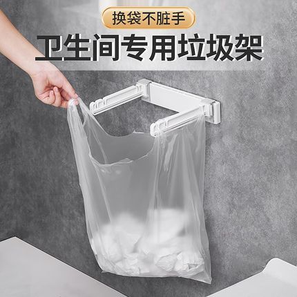 卫生间垃圾桶壁挂式悬挂厕所垃圾袋支架折叠新款浴室挂墙上厨房撑