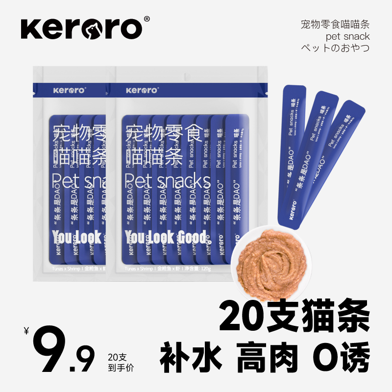 可噜噜 100支猫条宠物喂药神器整箱零食妙鲜包猫粮伴侣湿粮成幼猫