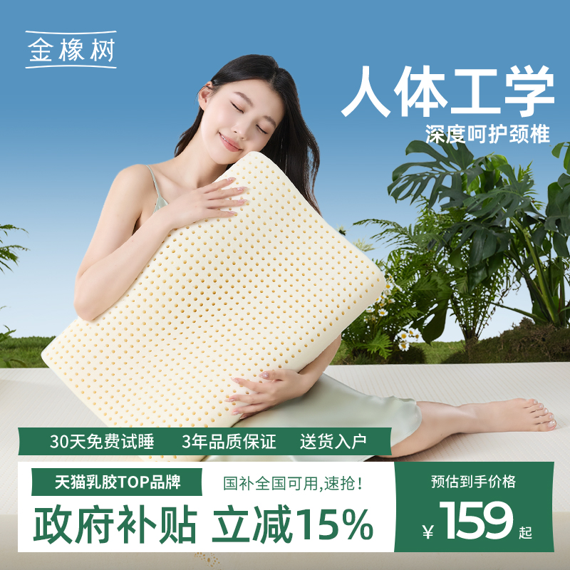 金橡树泰国天然乳胶枕头枕芯双人枕加长橡胶颈椎枕护颈枕按摩正品
