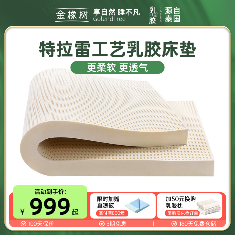 抗菌特拉雷乳胶床垫金橡树