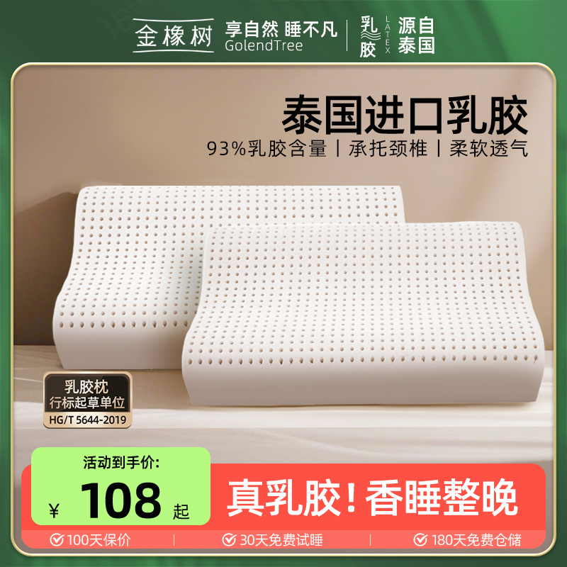 金橡树泰国天然乳胶枕