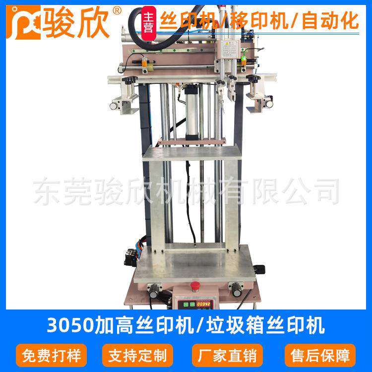 骏欣加高3050台式平面丝印机落地式收纳箱周转箱四方垃圾桶丝印机