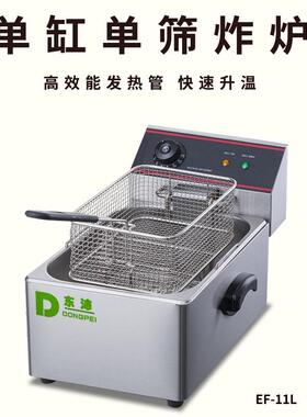 东沛EF-11L商用台式单缸单筛电炸炉厨房薯条鸡块电炸锅小吃设备