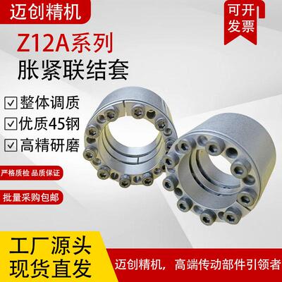 Z12A型双节胀紧套高扭矩账套免键胀紧连接套无键轴套动力传输