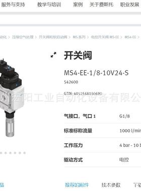 库存现货开关阀 MS4-EE-1/4-10V24-S 542598FESTO费斯托原装