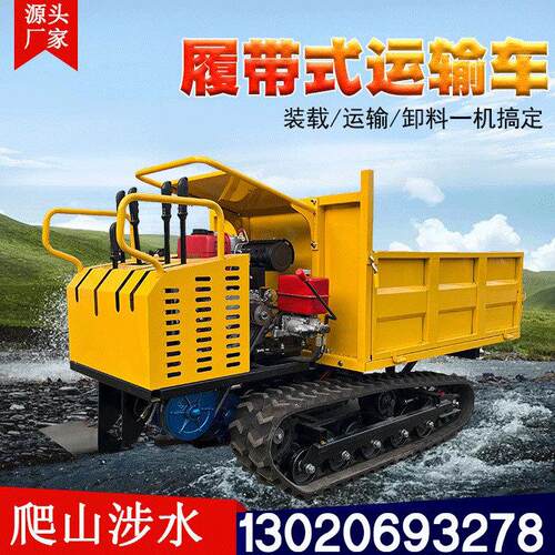 履带运输车 小型1吨固力变速箱带液压自卸3吨山地果园爬坡运输使