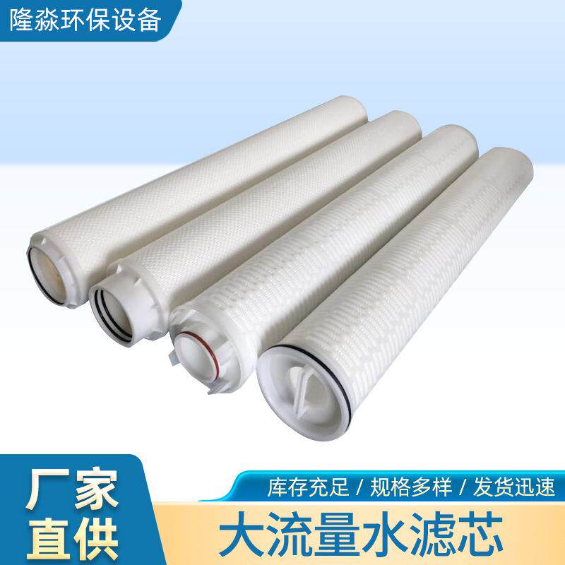 40寸大流量水滤芯 电厂冷凝水过滤器大通量水滤芯HMF409005G/5
