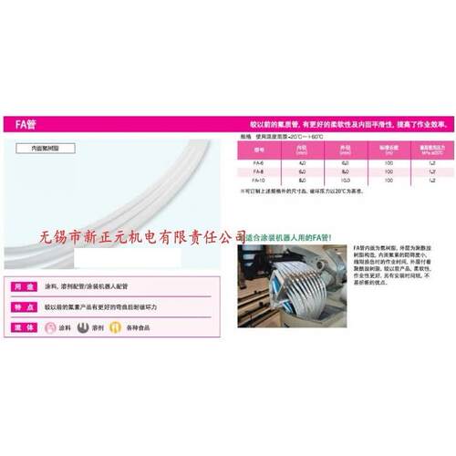 油漆管/TOGAWA日本产/ FA管 涂料溶剂管