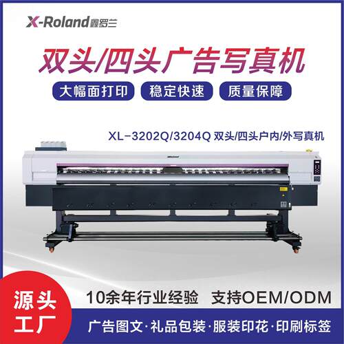 鑫罗兰3202Q双头 3203Q三头 3204Q四头户内外UV写真机