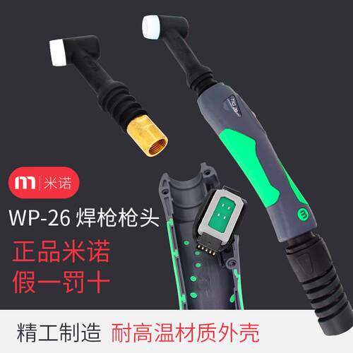 米诺WP-26氩弧焊把TIG26气冷焊把氩弧焊枪专用焊把线氩弧焊机配件