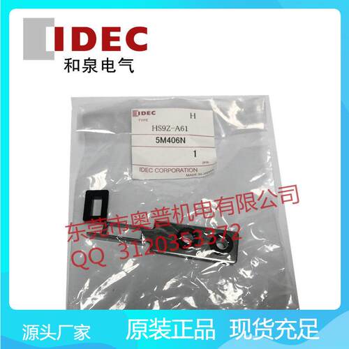 IDEC和泉安全门锁配件HS9Z-A61原装执行元件插销适用HS5L系列门锁