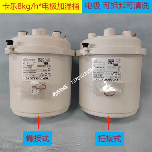 CAREL加湿桶抛弃型BL0T2C00H0 BLOT2BOOHO螺接式接线高导电率桶