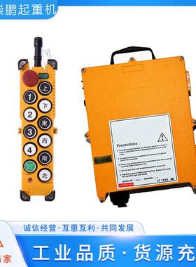 业无线遥控器 YDF21-8S+双速电动葫芦天行车 MD起重机遥控设备