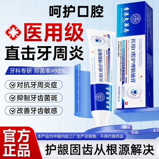 【香港大药房有限公司】牙根不外露松动出血固齿抗敏去牙质牙石