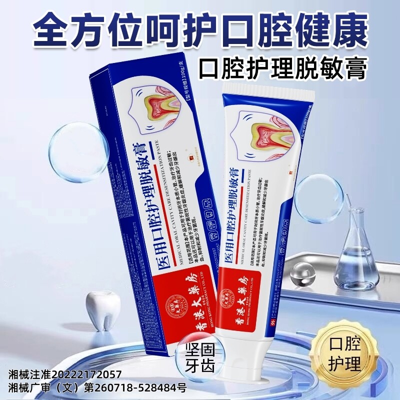 牙齿不外露牙菌斑牙龈出血牙齿过敏护龈牙膏~医用口腔护理脱敏膏
