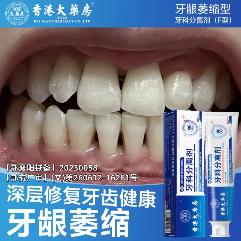 【香港大药房】牙根不外露松动出血固齿抗敏去牙质牙石官方正品