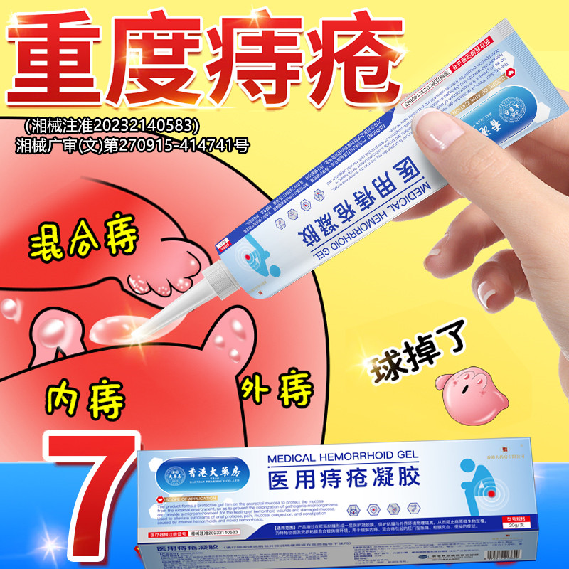 香港大药房医用痔疮冷敷凝胶痔疮膏栓治消内外去瘙痒肛门官方正品