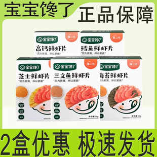 宝宝馋了鲜虾片虾饼儿童零食磨牙饼干无添加 高钙鲜虾片30g*1盒