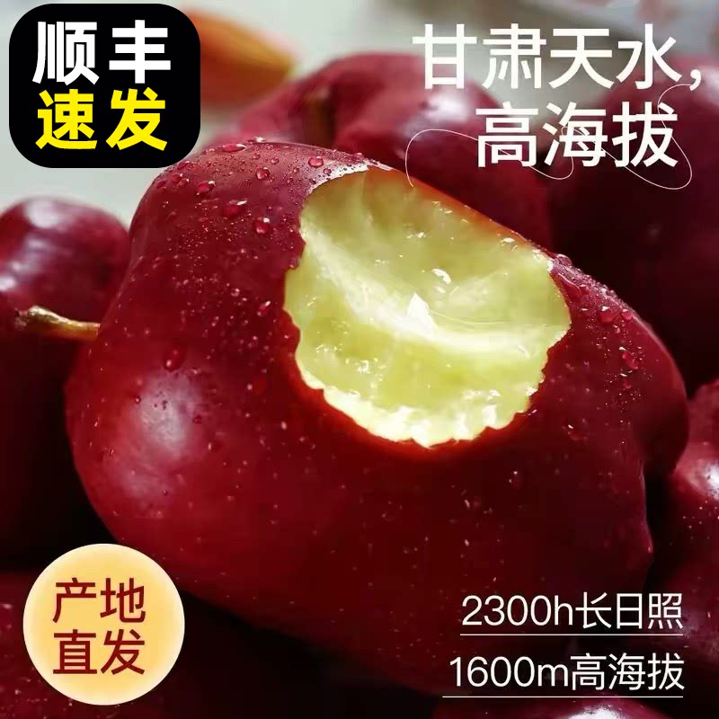 顺丰甘肃天水正宗花牛苹果蛇红果婴儿老人宝宝粉面沙甜脆新鲜水果