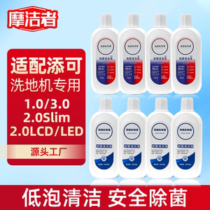 适配添可芙万系列洗地机清洁液中性耗材杀菌低泡拖地机地面清洗剂
