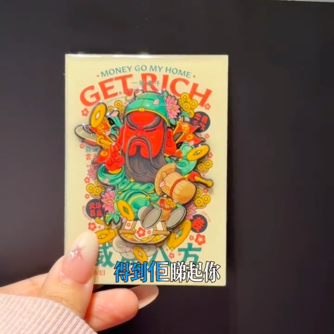 威八方文武财神浮雕软磁冰箱贴