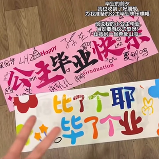 校园毕业季手持小横幅拍照打卡留恋合影大学高中幼儿园小学仪式感
