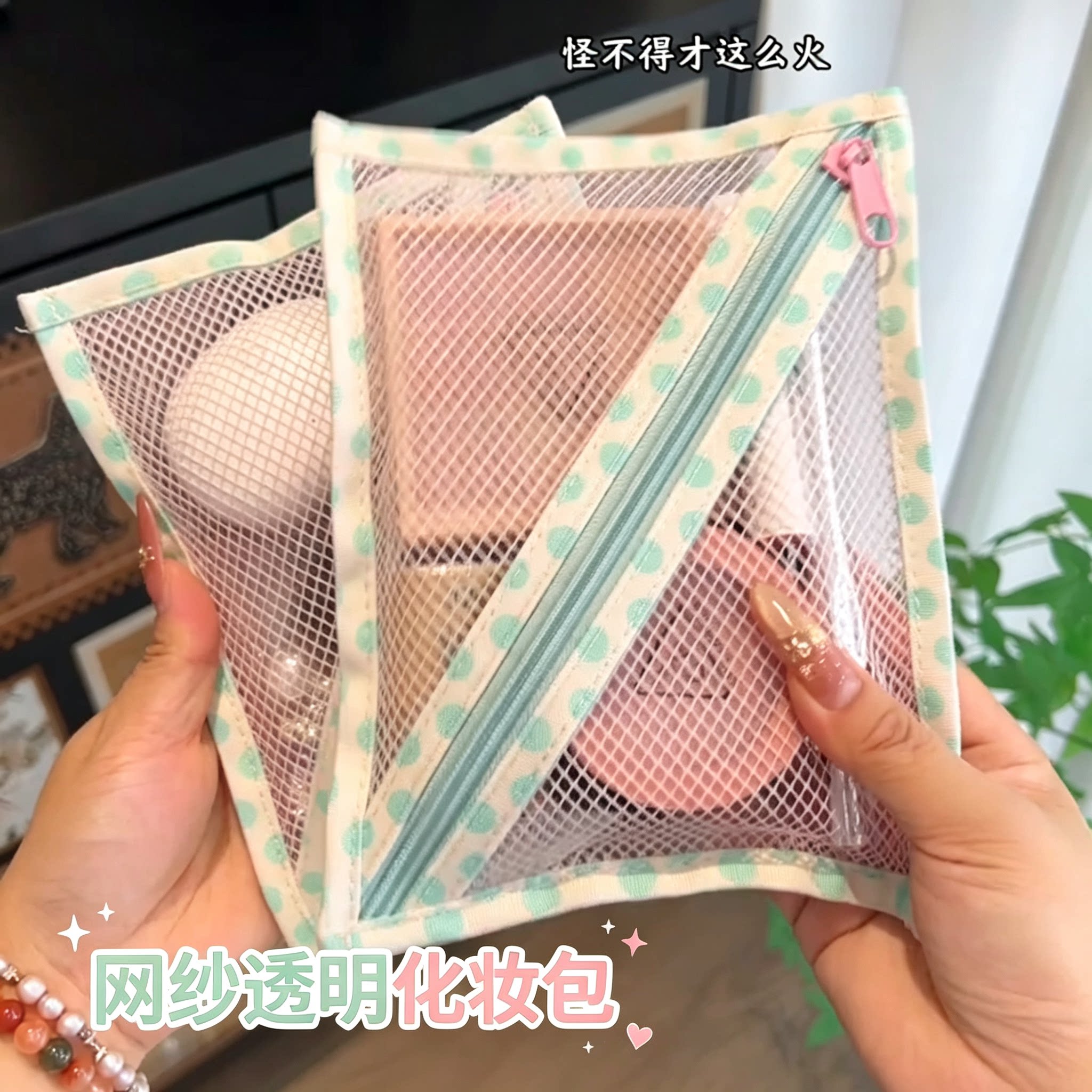 波点网纱透明拉链便携化妆包