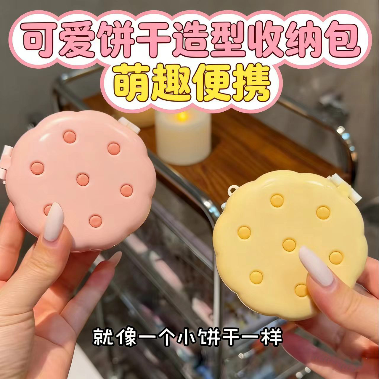 双层便携可爱饼干粉扑收纳盒