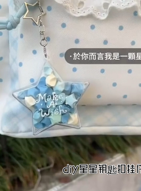 亚克力透明星星许愿瓶钥匙扣
