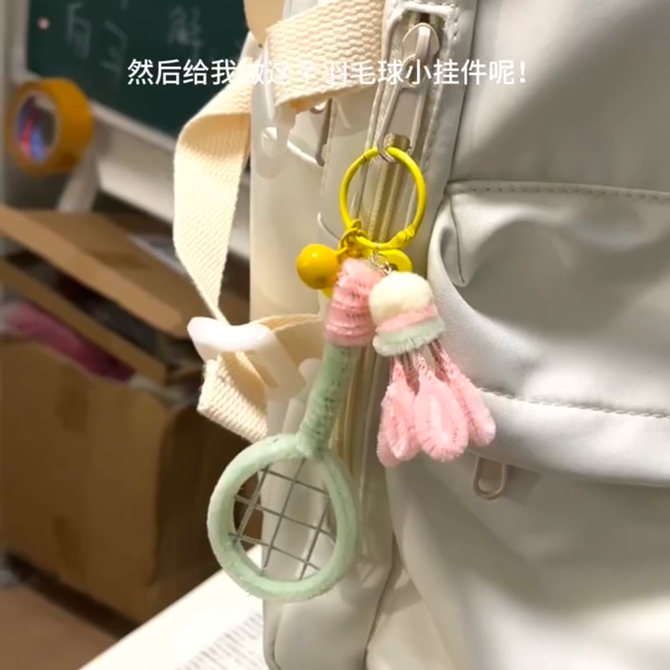 迷你羽毛球拍挂件扭扭棒小羽毛球手工diy材料包钥匙扣挂件小礼品