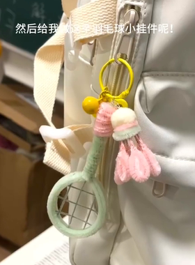 迷你羽毛球拍DIY材料包钥匙扣