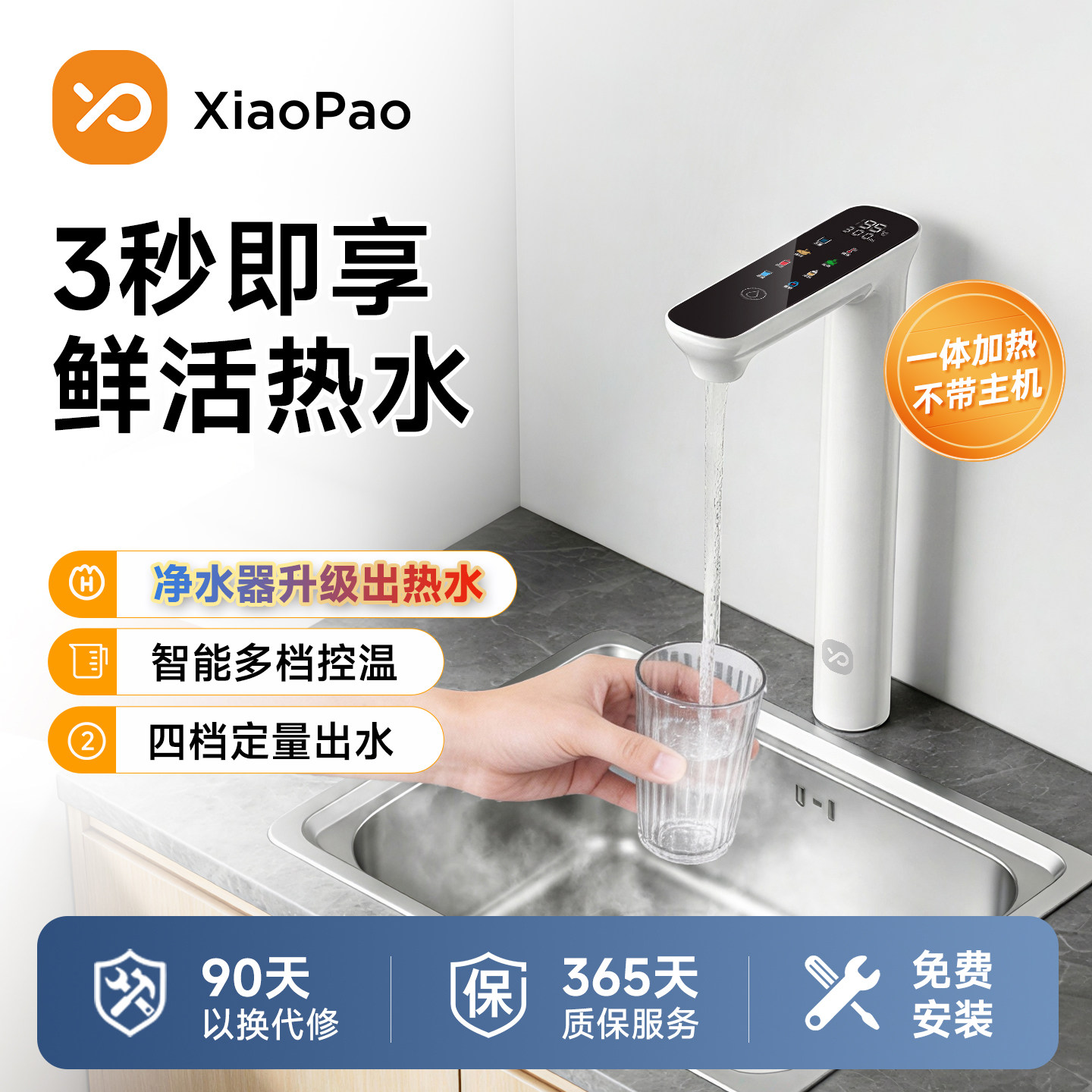 【净水器专用】小狍电热水龙头家用厚膜加热恒温厨房冷热两用